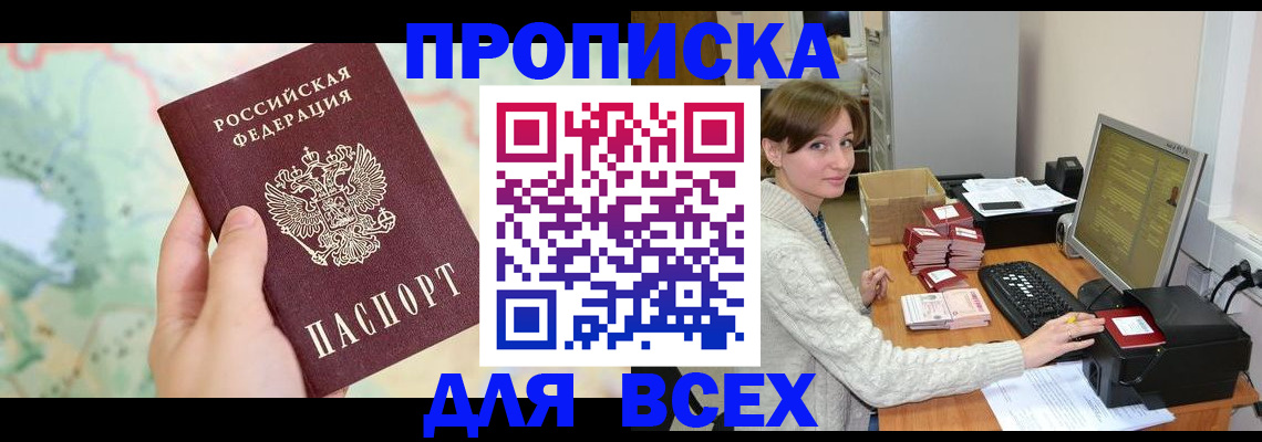 временная регистрация поиск в Москве