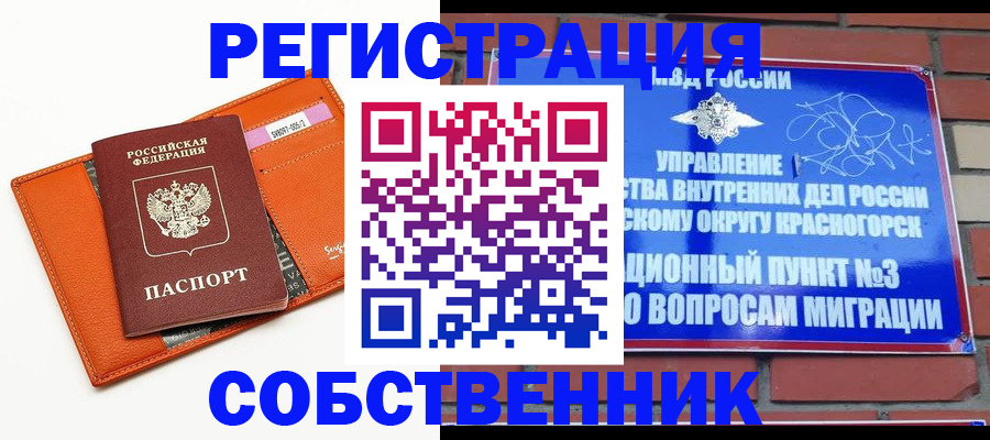 временная регистрация в квартире в Москве