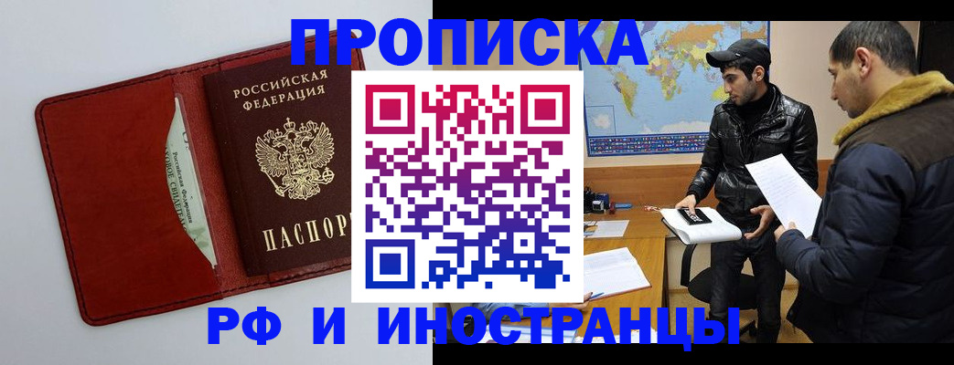 прописка для школы в Москве