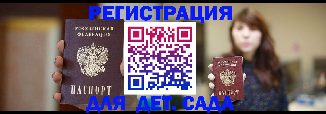 временная регистрация в Москве