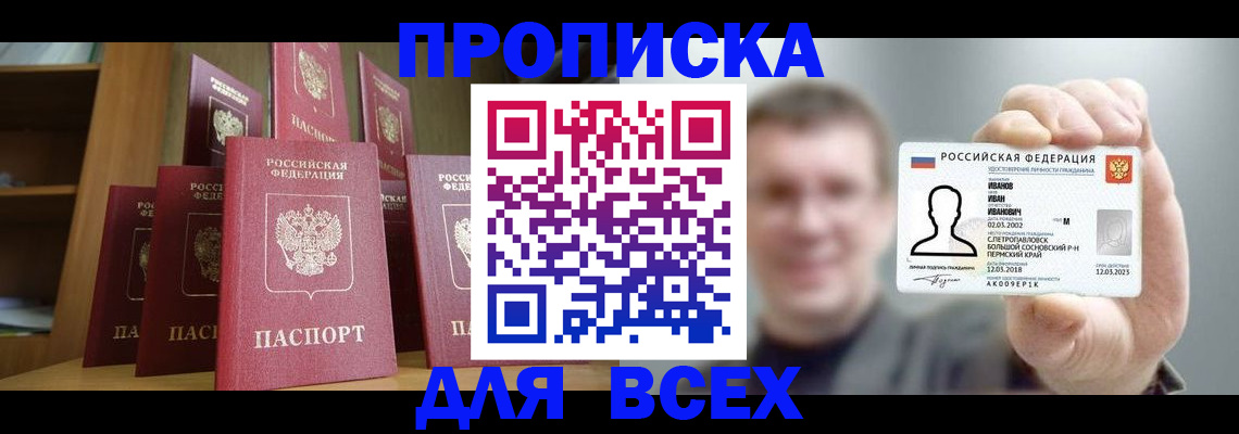 временная регистрация 2025 в Москве