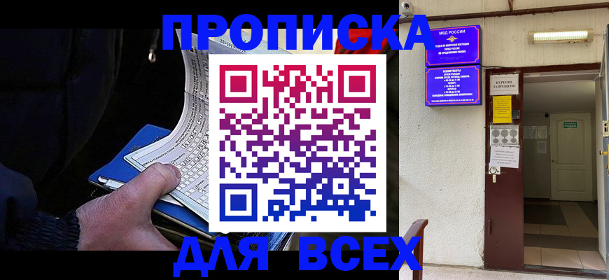 временная регистрация в Москве