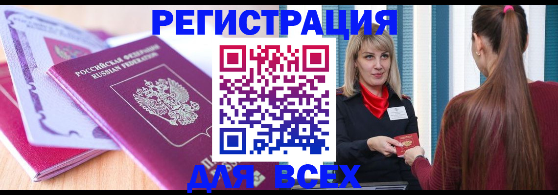прописка иностранных граждан в Москве